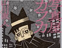 末日求生录漫画封面